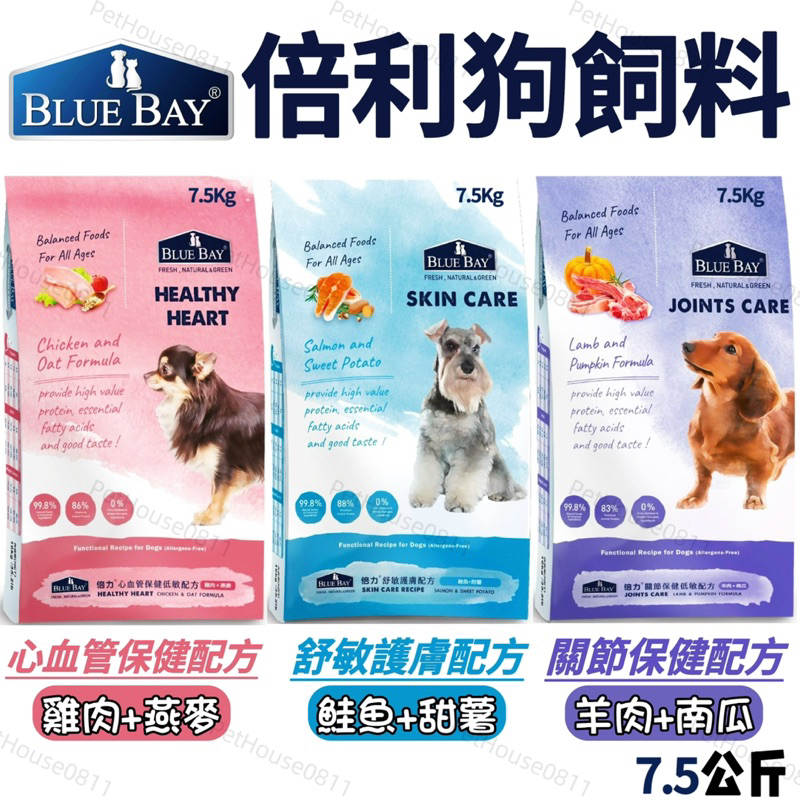 BLUE BAY倍力S30 狗飼料 7.5Kg （鮭魚/雞肉/羊肉）幼犬/成犬/老犬/全齡犬。倍力狗飼料