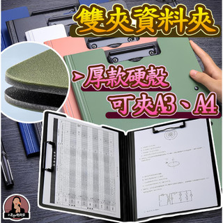 電子發票 快速出貨【硬板、雙夾A3 A4】雙夾板夾 a4板夾 折疊板夾 資料板夾 雙夾夾板 丹麥板夾 公文板夾 檔案板夾