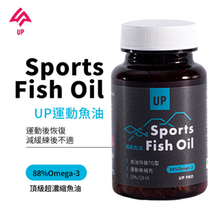 UP 魚油 魚油膠囊 運動魚油 60粒/罐 富含Omega-3 EPA
