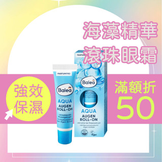 【現貨在臺】Balea 海藻精華強效保濕滾珠眼霜 15ml 保濕眼霜 眼部護理 AQUA滾珠 眼霜 藍藻 水潤滾珠