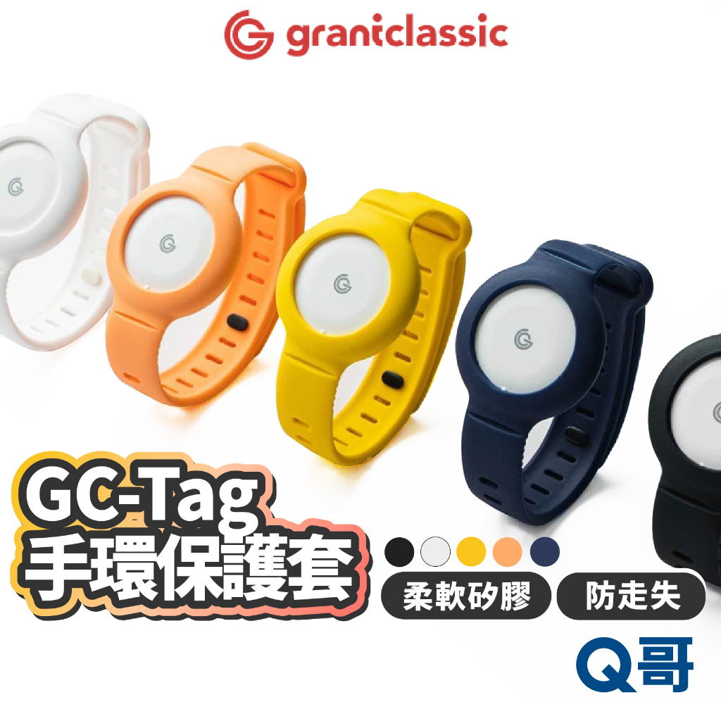grantclassic GC-Tag 矽膠手環保護套 保護套 手環式 矽膠錶帶 AirTag保護套 兒童手環 GC11