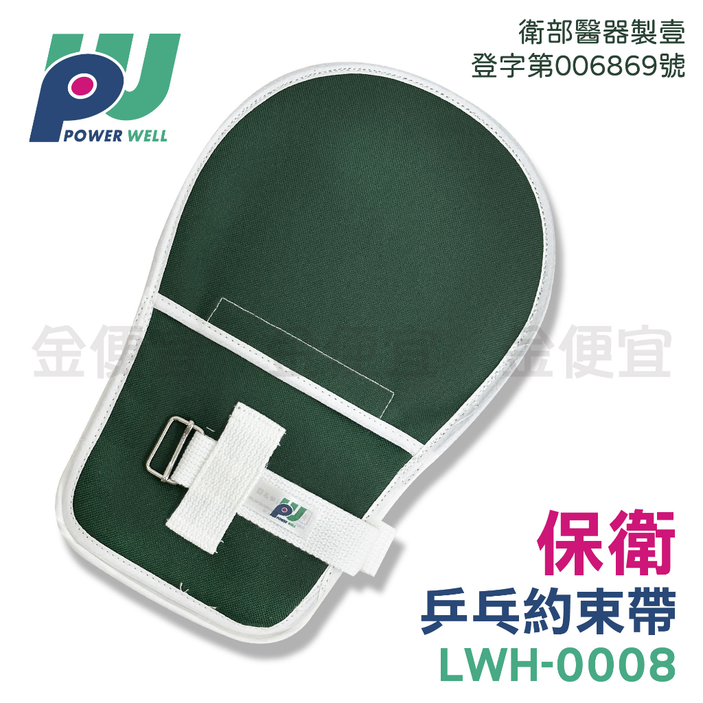 金便宜批發 乒乓約束帶 (單入)  LWH-0008 網狀約束手套 乒乓手套 手部約束帶 乒乓球保護套 醫療級