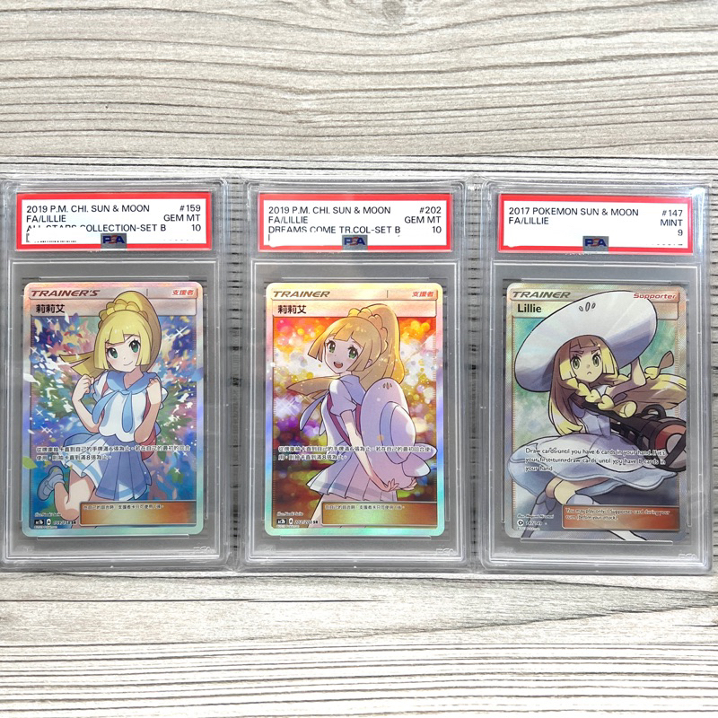 💎存檔不售💎 PTCG 寶可夢 psa10 莉莉艾 全圖 全圖人物