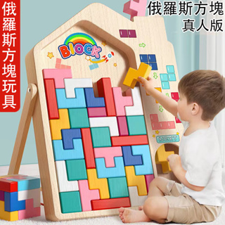 俄羅斯方塊 拼裝積木玩具 益智早教玩具 兒童玩具 積木玩具 3D立體積木玩具 兒童積木玩具 拼裝積木 俄羅斯方塊玩具