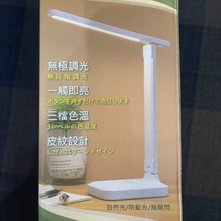 USB 智慧觸控檯燈 充電式 三色溫 自然光 防藍光 無頻閃 枱燈 桌燈 觸控燈 LED燈 皮紋 達欣工【股東會紀念品】