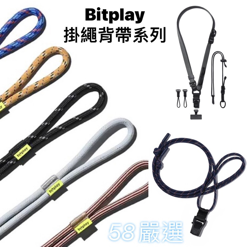bitplay 多工機能背帶 兩用掛繩背帶 8mm 撞色掛繩 6mm 風格掛繩 背帶 掛繩  (含掛繩通用墊片）