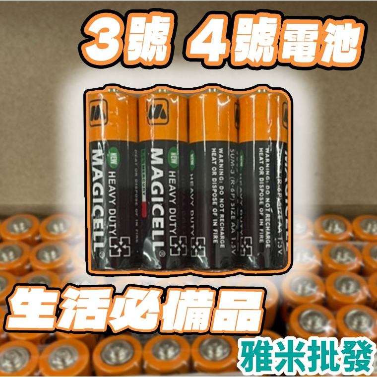 3號電池 4號電池MAGICELL  碳鋅電池 乾電池
