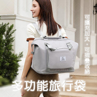 【好物家．臺灣現貨】超大容量多功能旅行袋｜可擴充加大側揹包｜可摺疊收納雙肩揹包｜防水乾濕兩用健身包｜可掛行李箱手提包