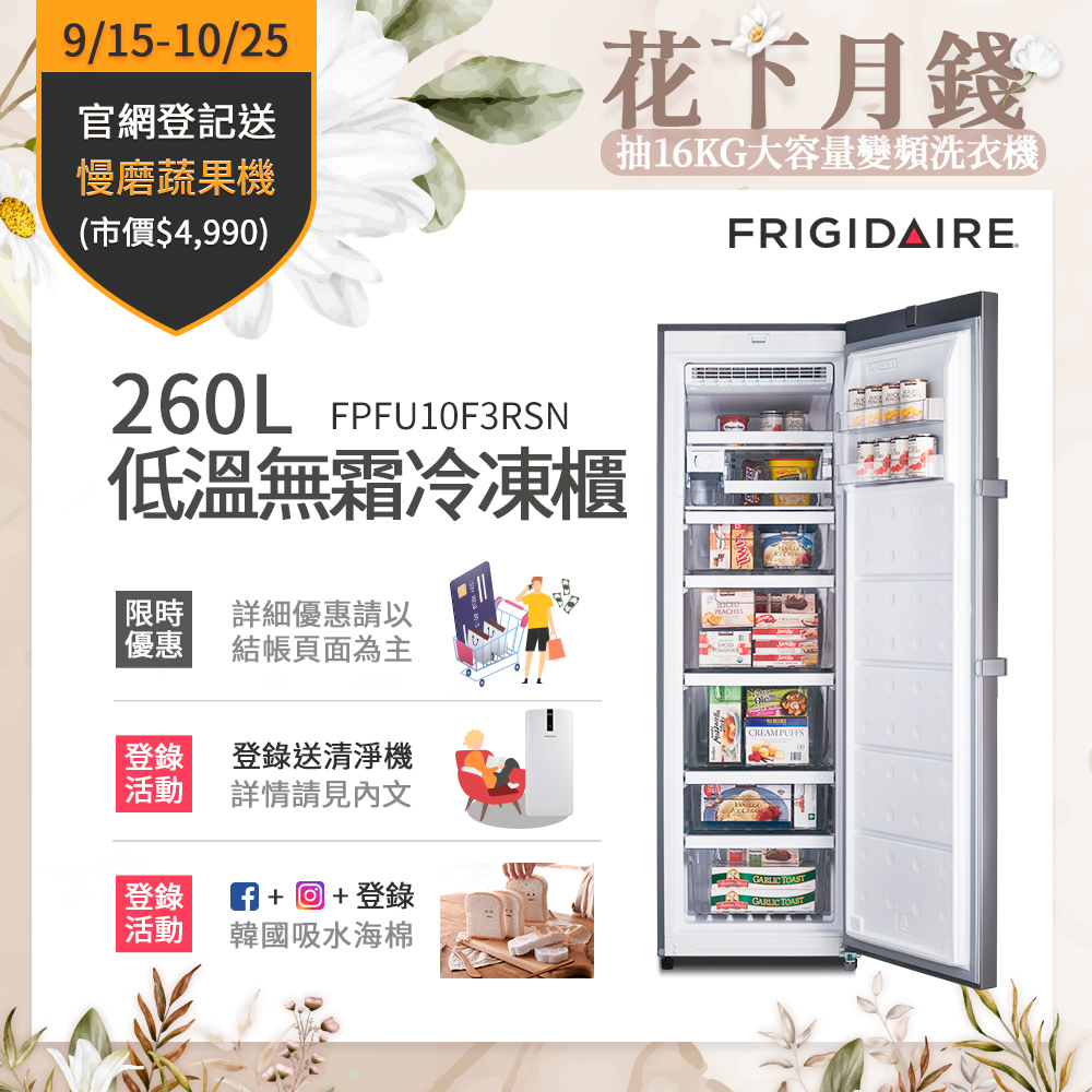 富及第260L低溫無霜冷凍櫃 FPFU10F3RSN 送基本安裝