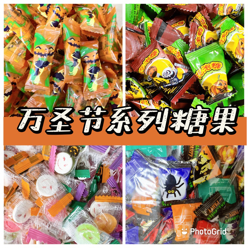 【雙雙的店】1元專區🎃萬聖節系列糖果 幼稚園 糖果袋 1元糖果 南瓜軟糖 萬聖節軟糖 微笑水果糖