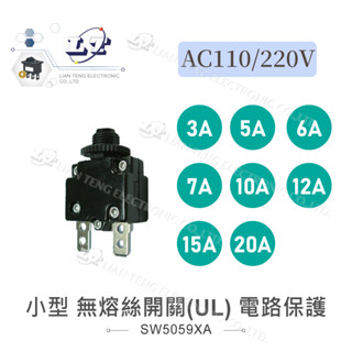 聯騰．小型 無熔絲 開關 3A 5A 6A 7A 10A 12A 15A 20A 電流過載 保護器 斷路器 保護