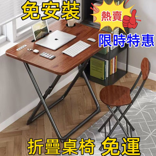 【免安裝 免運】辦公電腦桌小桌子 寫字桌可折疊書桌傢用辦公桌 可調節學習桌 電腦桌長方桌 單人餐桌吃飯習桌椅