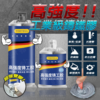 工業級鑄鐵膠 固態膠 金屬膠 銅管 【臺灣現貨】 密封膠泥 耐高溫膠 防水補漏膠 裂縫修補 漏水裂縫修補 水管漏水修補膠