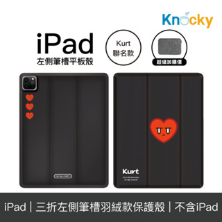 Knocky原創聯名 iPad Air4/5/6/Pro11『愛心款』Kurt 羽絨款 平板保護殼 三折/軟邊/內側筆槽