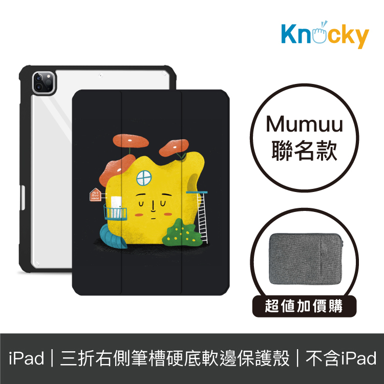 Knocky原創 聯名 iPad Air 4/5 平板保護殼『腦袋開了花』Mumuu 右側內筆槽（筆可充電）設計原創