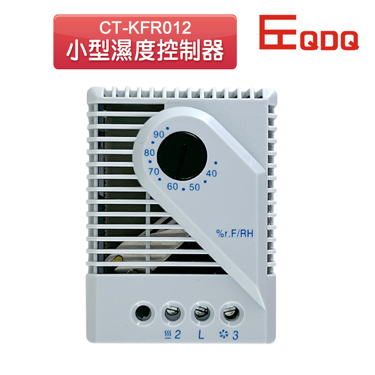 (公司現貨)僑電 CT-KFR012機械式濕度控制器/小型濕度控制器