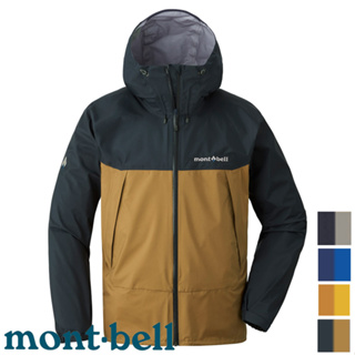 【台灣黑熊】日本 mont-bell Thunder Pass 男款 防風防水透氣外套 風雨衣 1128635