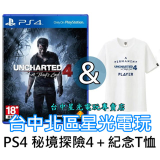 PS4原版片 秘境探險4 盜賊末路 ＋玩家紀念特典T恤 T-shirt 白T【原廠授權】中文版全新品【台中星光電玩】