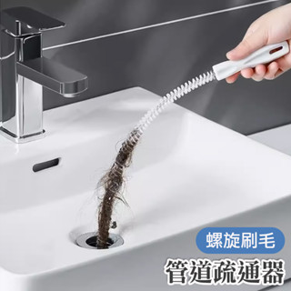 疏通神器 水管疏通棒 水管疏通條 毛髮疏通棒 水管清理器 排水孔清理 水槽清潔鉤 管道疏通毛髮清理器