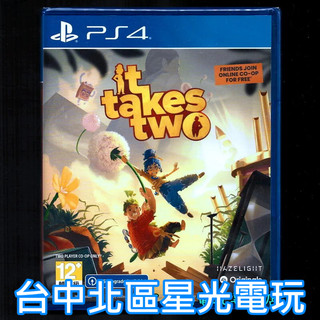 【PS4原版片】 雙人成行 It Takes Two 中文亞版全新品【台中星光電玩】