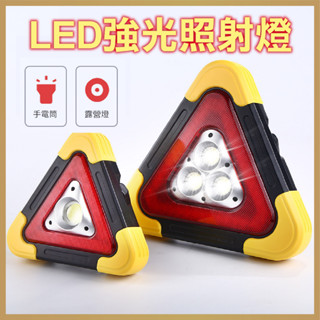 太陽能 LED三角燈 照亮 折疊式三角架警示燈 車禍 拋錨 爆胎 停電 爆閃燈 應急 烤肉 中秋 交通警示架【家的拼圖】