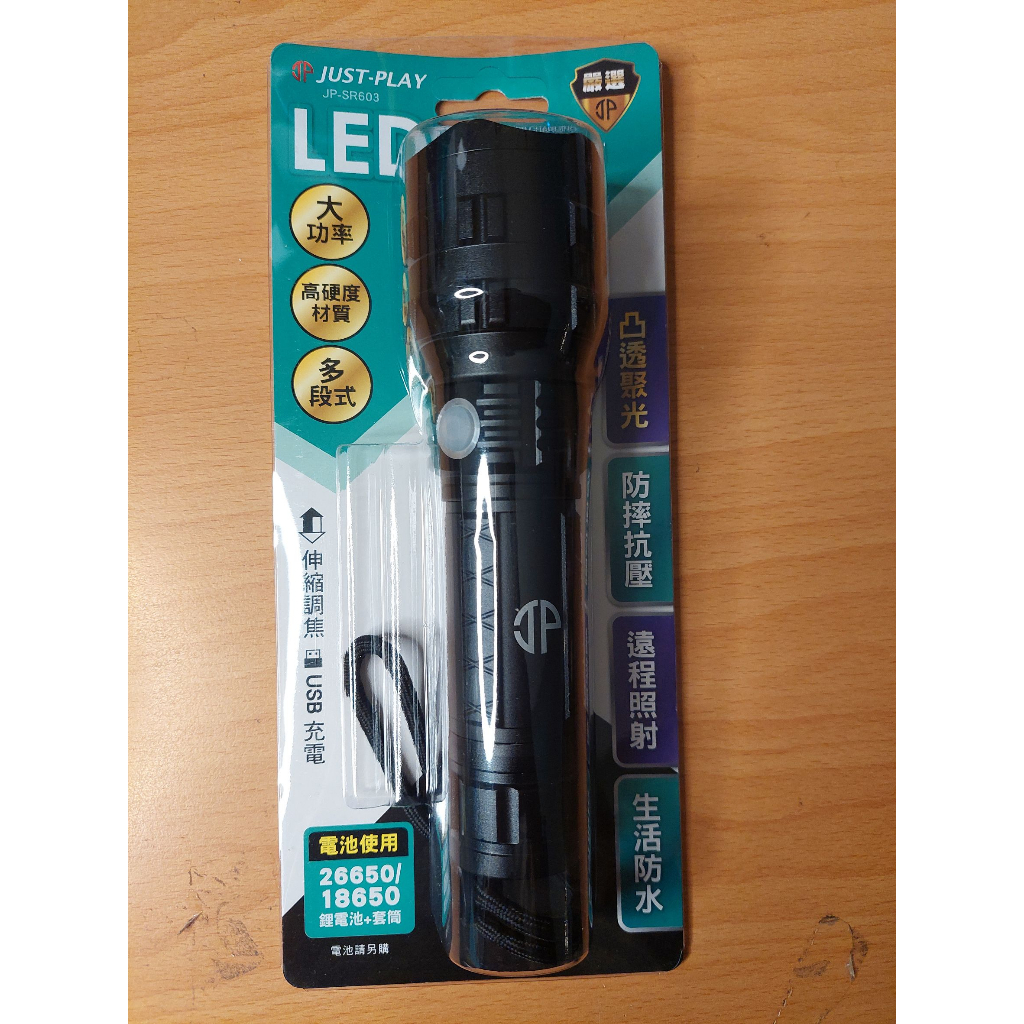 【超低價出清】LED高亮度充電式手電筒