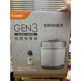 康貝 奶瓶保管箱 藍色 Gen3