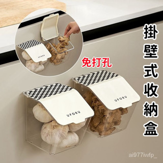 廚房幫手🚚廚房蒜薑蔥放置盒 透明收納籃 掛墻小物件 免打孔壁掛式收納盒 廚房置物架 廚房收納架