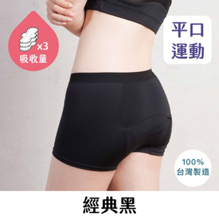 【月亮褲 Gomoond】運動款經典黑平口褲 100%台灣製造 更舒適的安全褲選擇