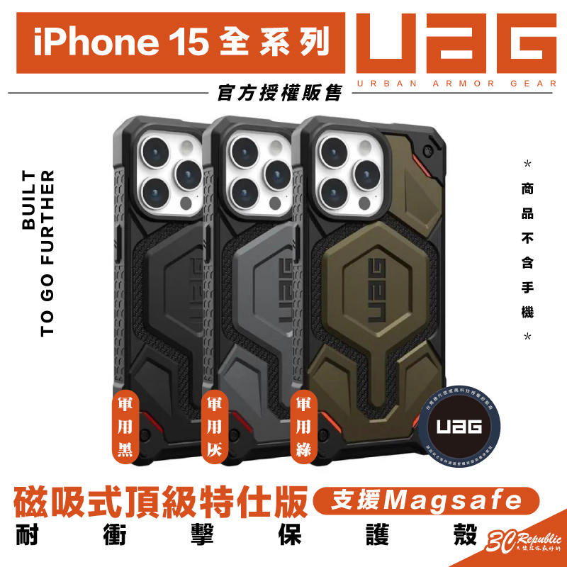 UAG 磁吸式 頂級 特仕 支援 magsafe 手機殼 保護殼 適 iPhone 15 plus Pro max