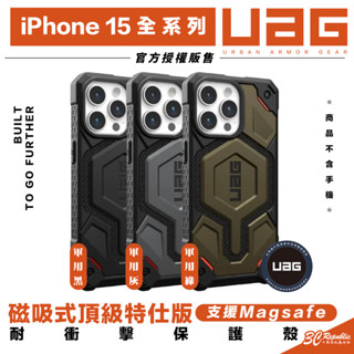 UAG 磁吸式 頂級 特仕 支援 magsafe 手機殼 保護殼 適 iPhone 16 15 plus Pro max