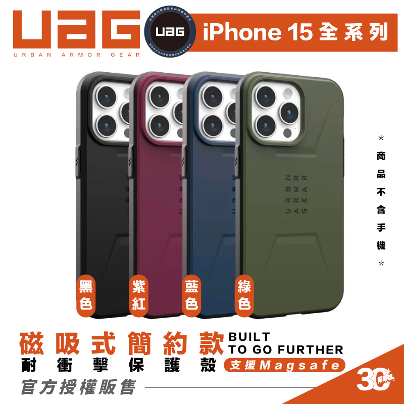 UAG 磁吸式 簡約 手機殼 保護殼 防摔殼 支援 magsafe  適 iPhone 15 plus Pro max