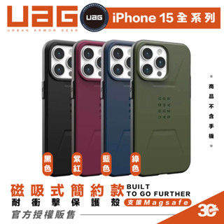 UAG 磁吸式 簡約款 手機殼 保護殼 防摔殼 magsafe 適 iPhone 15 16 plus Pro max