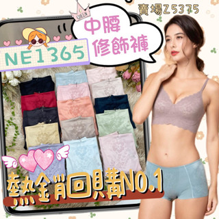 🔥熱銷回購NO.1💖華歌爾修飾褲 BABY HIP NE1365 中腰 修飾褲 壓腹 提臀 無縫無痕不露痕跡