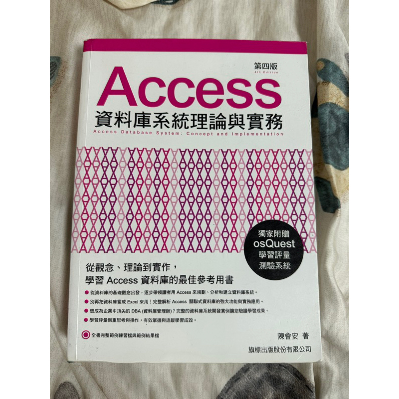 Access資料庫系統理論與實務