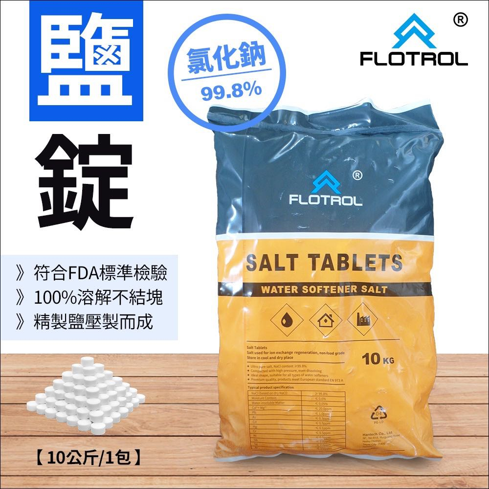🔥衝評價🔥鹽錠大促銷 美國FLOTROL 軟水專用(10kg*4)免運