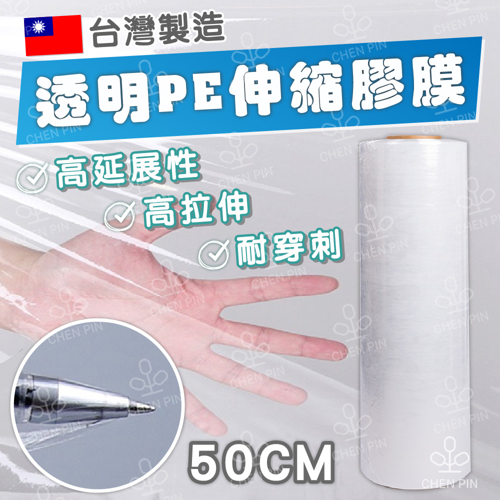 💥最便宜💥 PE工業用膠膜 PE膜 50CM*220M 2.1KG 棧板膜 膠帶 工業用伸縮膜  膜 透明膠膜 嫁接伸縮