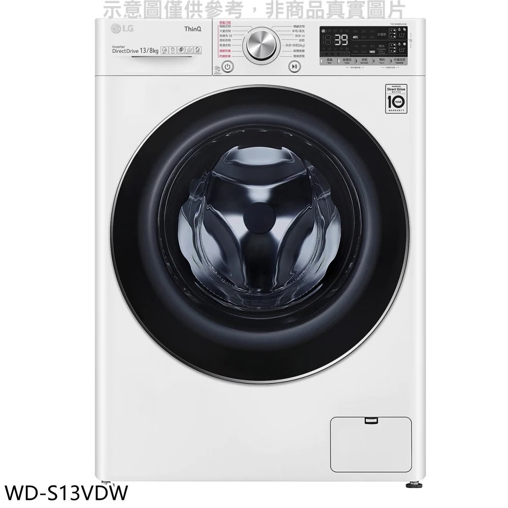 《再議價》LG樂金【WD-S13VDW】13公斤蒸氣洗脫烘洗衣機