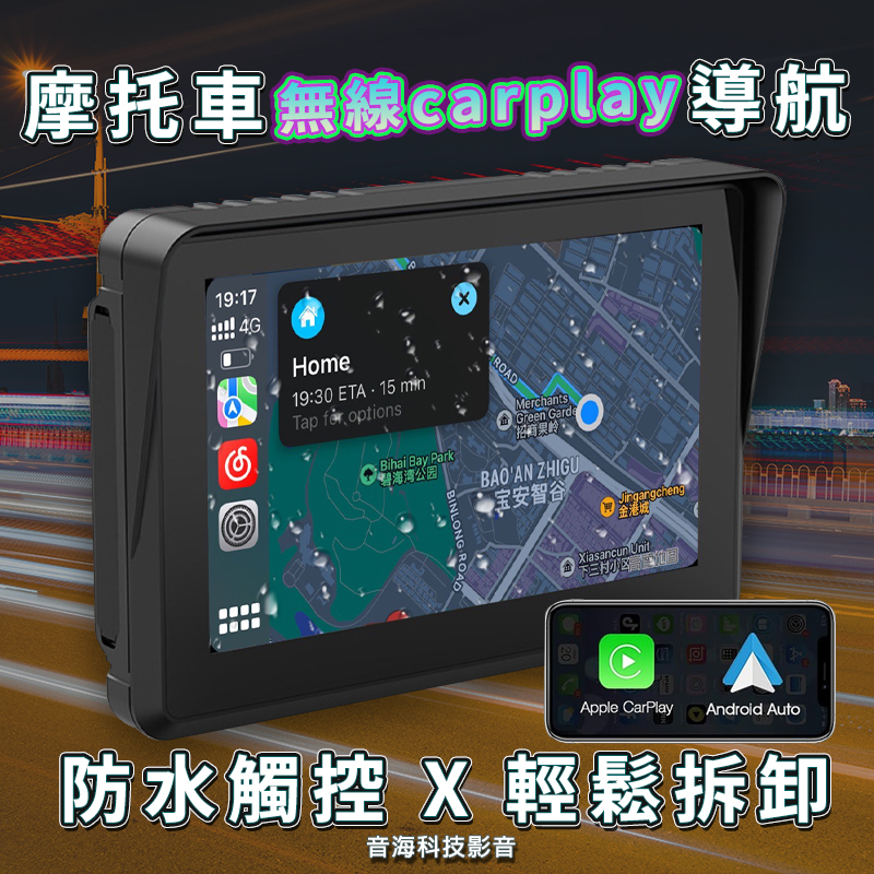 機車 carplay 5“IPS 防水觸控螢幕 摩托車 無線 CarPlay Android AUTO 汽車 機車car
