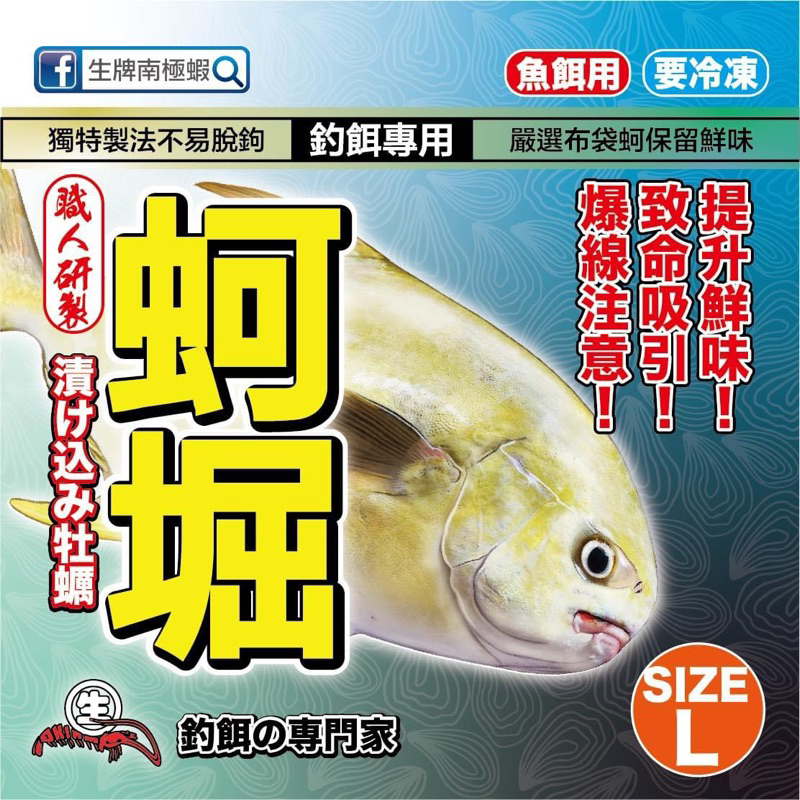 生牌 蚵堀 牡蠣 蚵仔 鮮蚵 魚餌 150g 冷凍餌