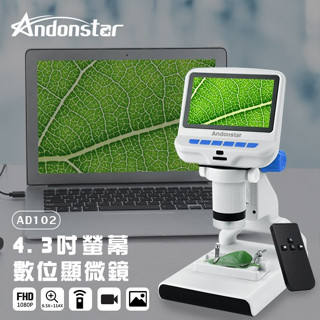 現貨【Andonstar AD102 4.3吋螢幕數位生物教學顯微鏡】最高114倍放大/清晰顯示/支援FHD1080P