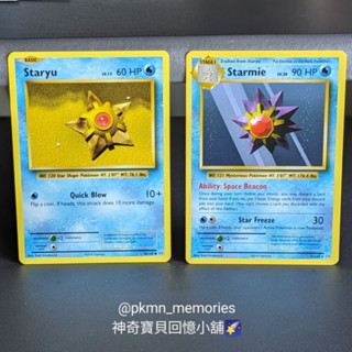 [回憶小舖] 國際版 初代復刻版 寶石海星 & 海星星 一組 初版 初代 英文版 PTCG 寶可夢 卡片 1999 復刻