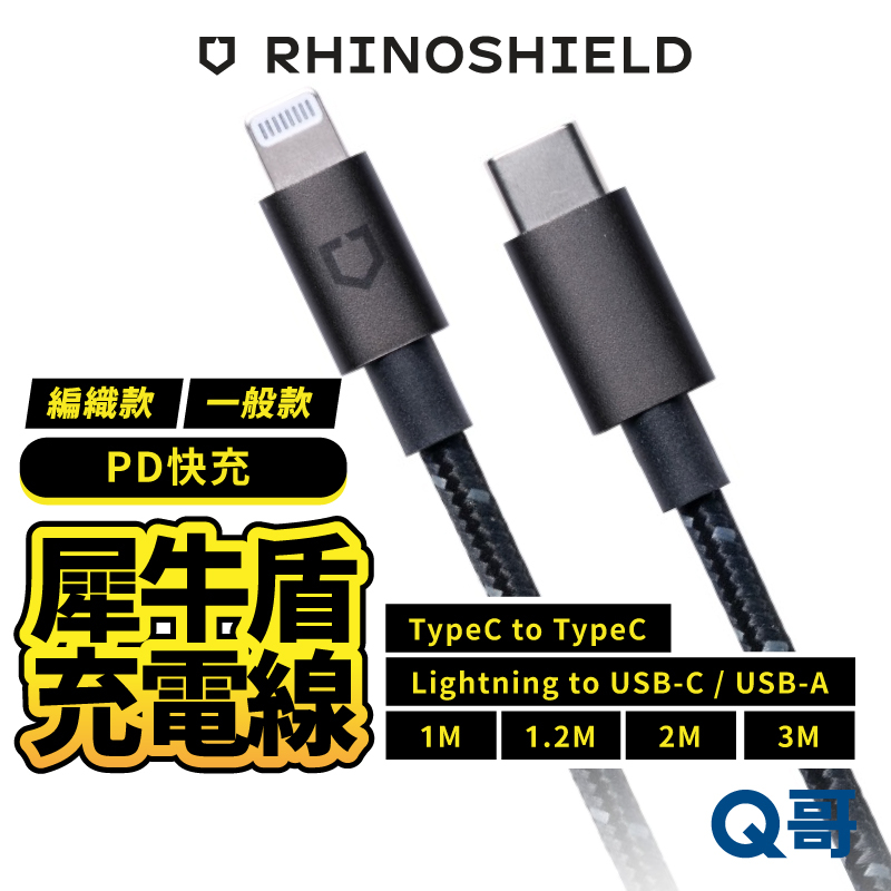 犀牛盾 適用 iPhone 15 Type C 快充線 PD快充 編織線 編織充電線 充電線 MFi 傳輸線 RS27