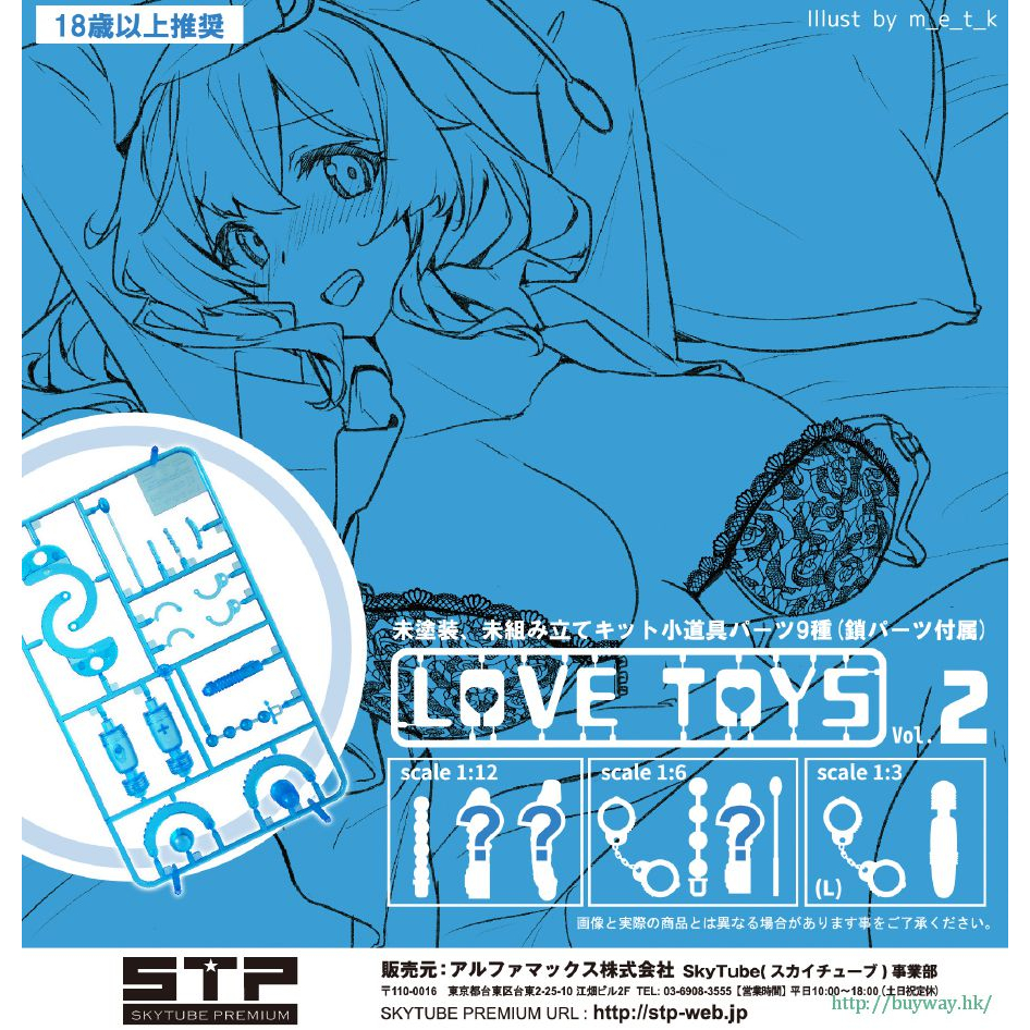 SKYTUBE STP LOVE TOYS Vol.1 Vol.2 情趣玩具 粉紅色 藍色