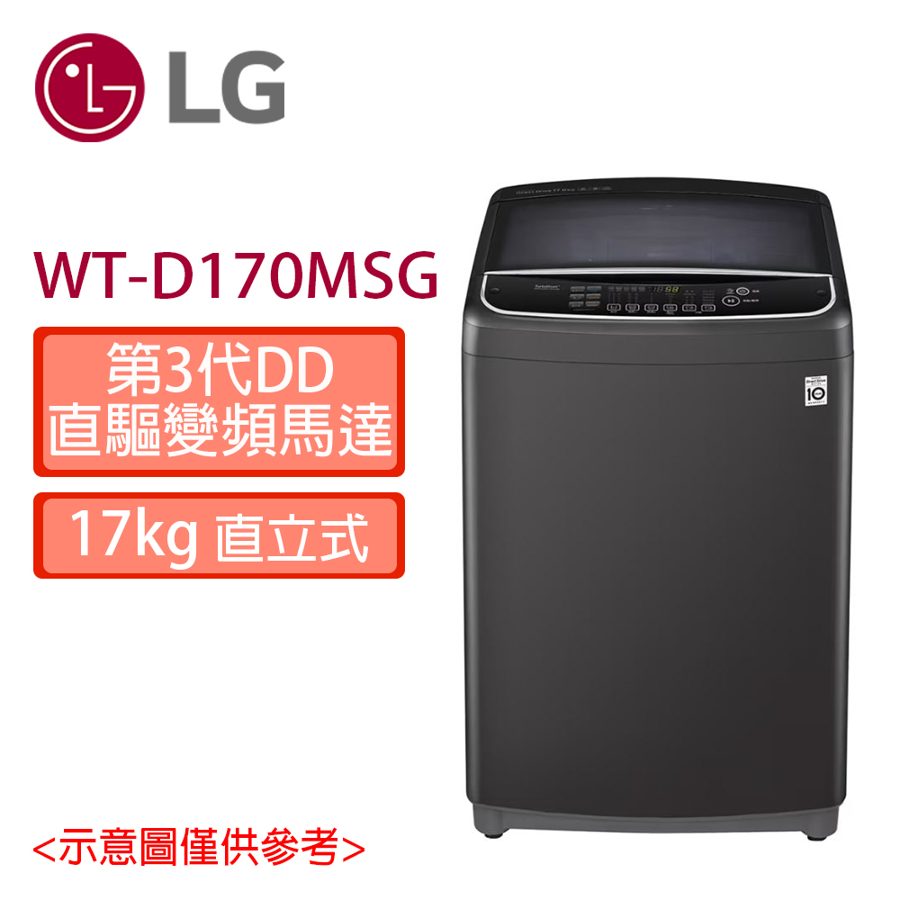 LG 樂金 17公斤 WiFi第3代 直立式 變頻洗衣機 WT-D170MSG 曜石黑