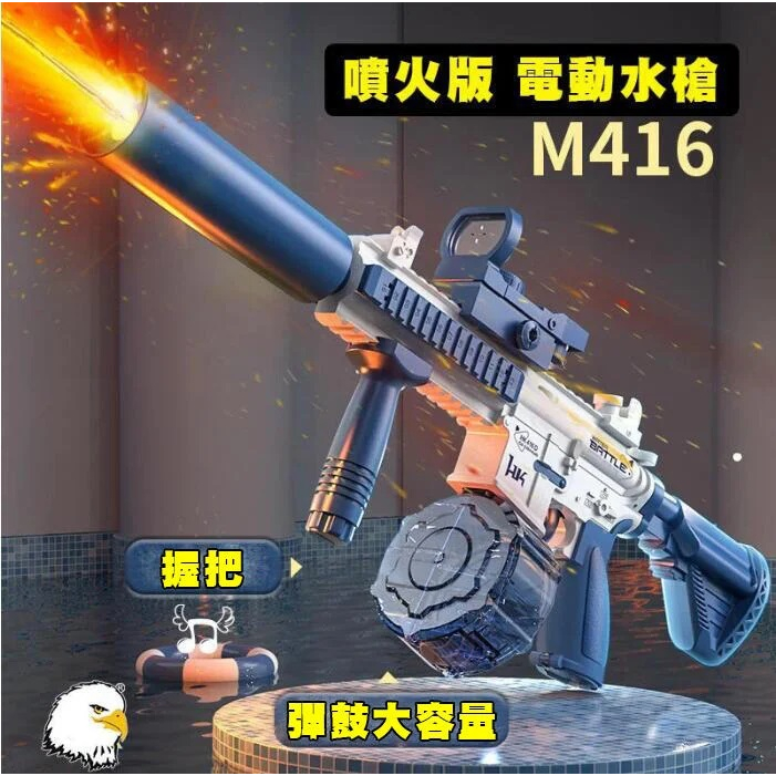⚡️24H🚐出貨⚡️【翔準】台灣24H出貨噴火版 M416 藍白電動水槍 500ml 自動水槍 連發水槍 電動連發水槍