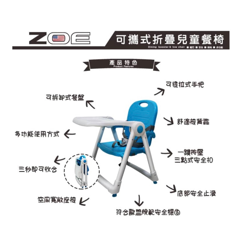 美國 ZOE 折疊餐椅 (深藍色) 兒童餐椅
