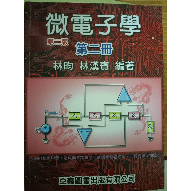 二手書微電子學第二冊