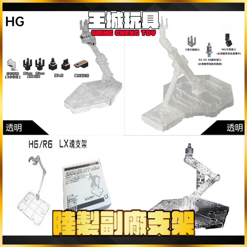【大頭宅】鋼彈 模型 支架 HG RG MG RE HIRM 1/100 比例 模型 通用支架 非萬代