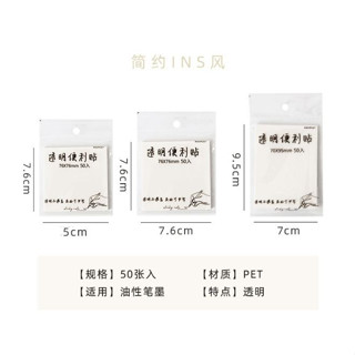 🔥臺灣現貨24H出貨🔥 透明便利貼 便利貼 透明便利貼 便條紙 N次貼 透明便條紙 備忘錄 標籤 筆記紙 便簽紙